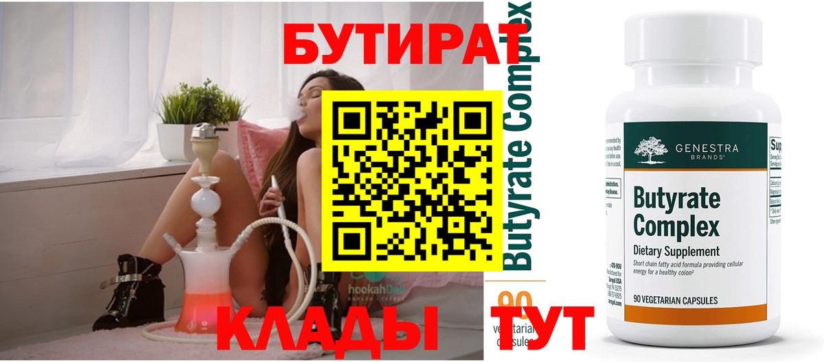 БУТИРАТ BDO 33% Сунжа