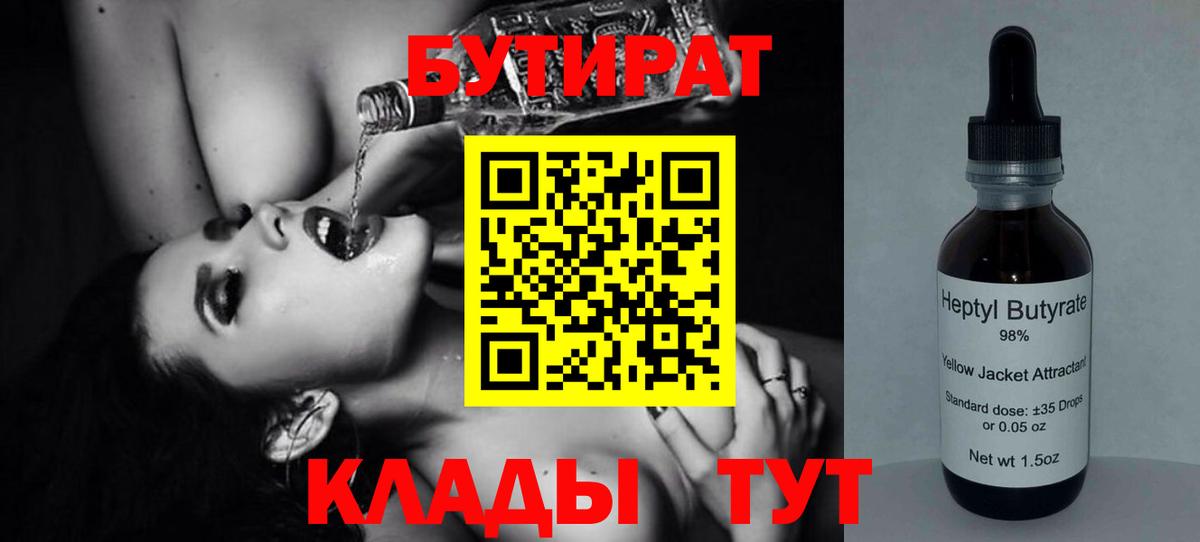 Сунжа  Бутират бутандиол  Вход с VPN 