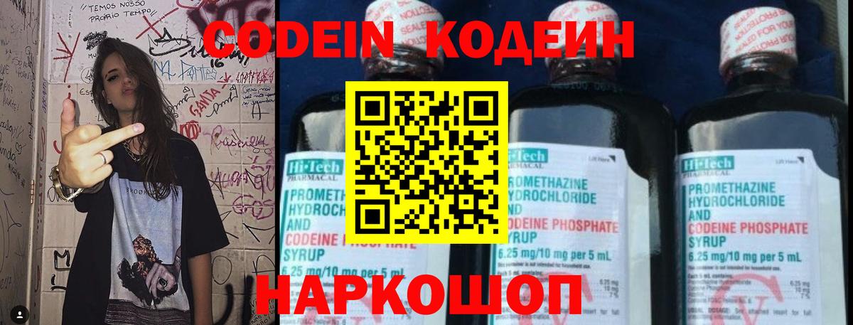 Codein Purple Drank  Сунжа  Кодеин напиток Lean (лин) 