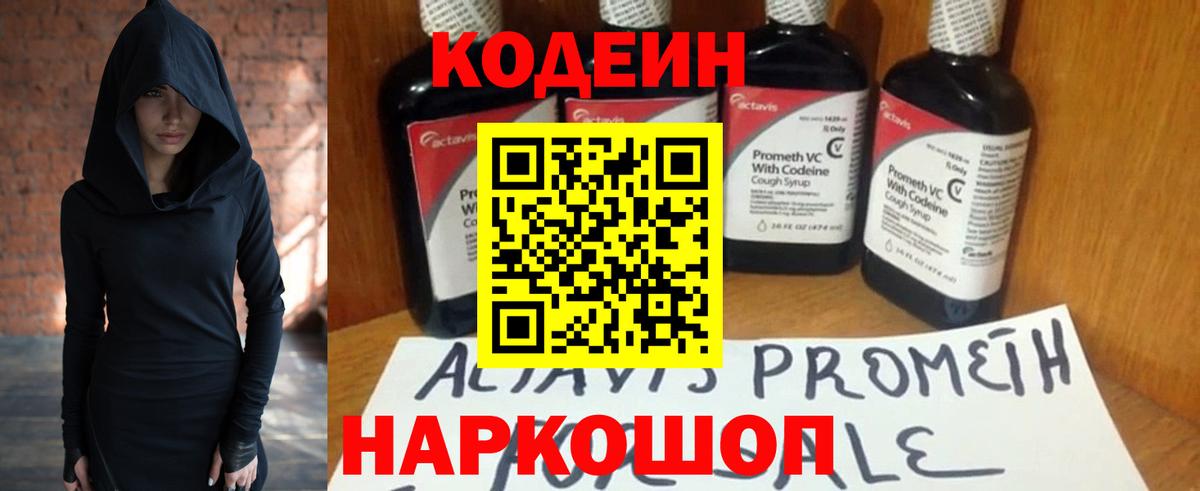 Кодеин напиток Lean (лин)  Вход с VPN  закладка  Сунжа 
