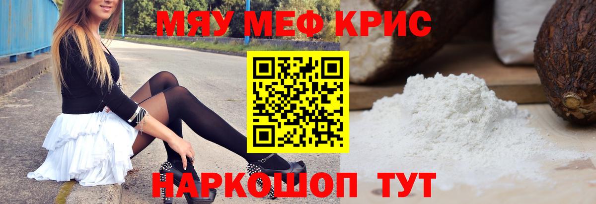 Мефедрон  МЕФ мяу мяу  Вход с VPN  Сунжа  МЯУ-МЯУ  Меф кристаллы 