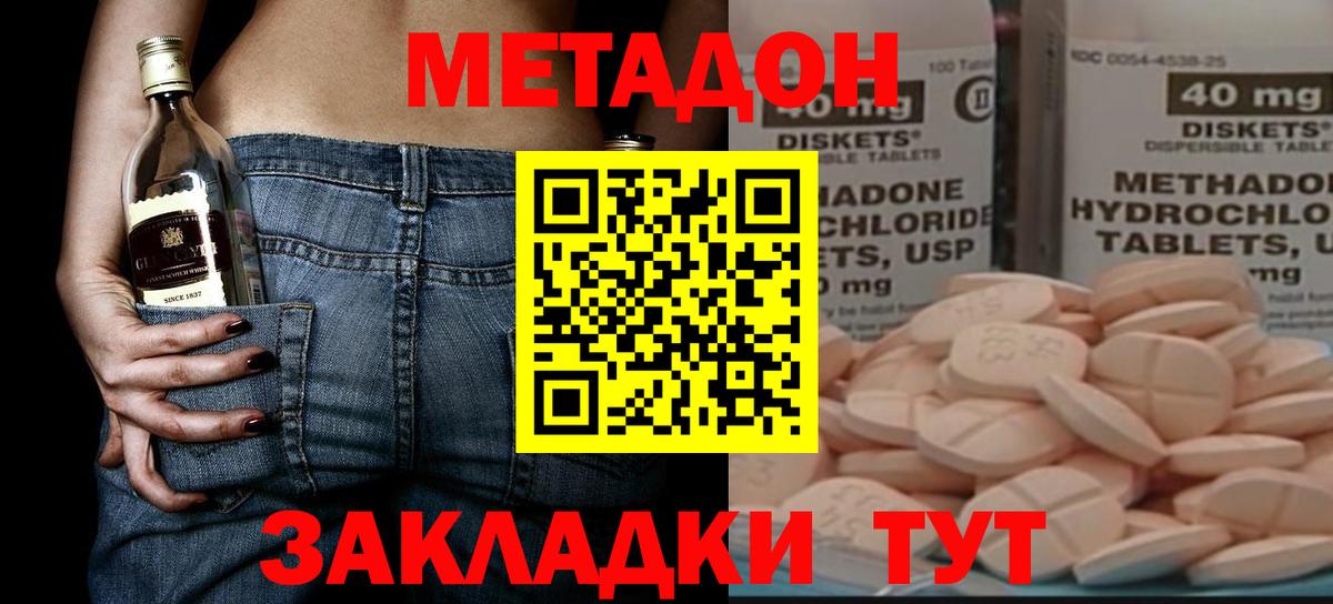 МЕТАДОН methadone  Вход с VPN  Сунжа 